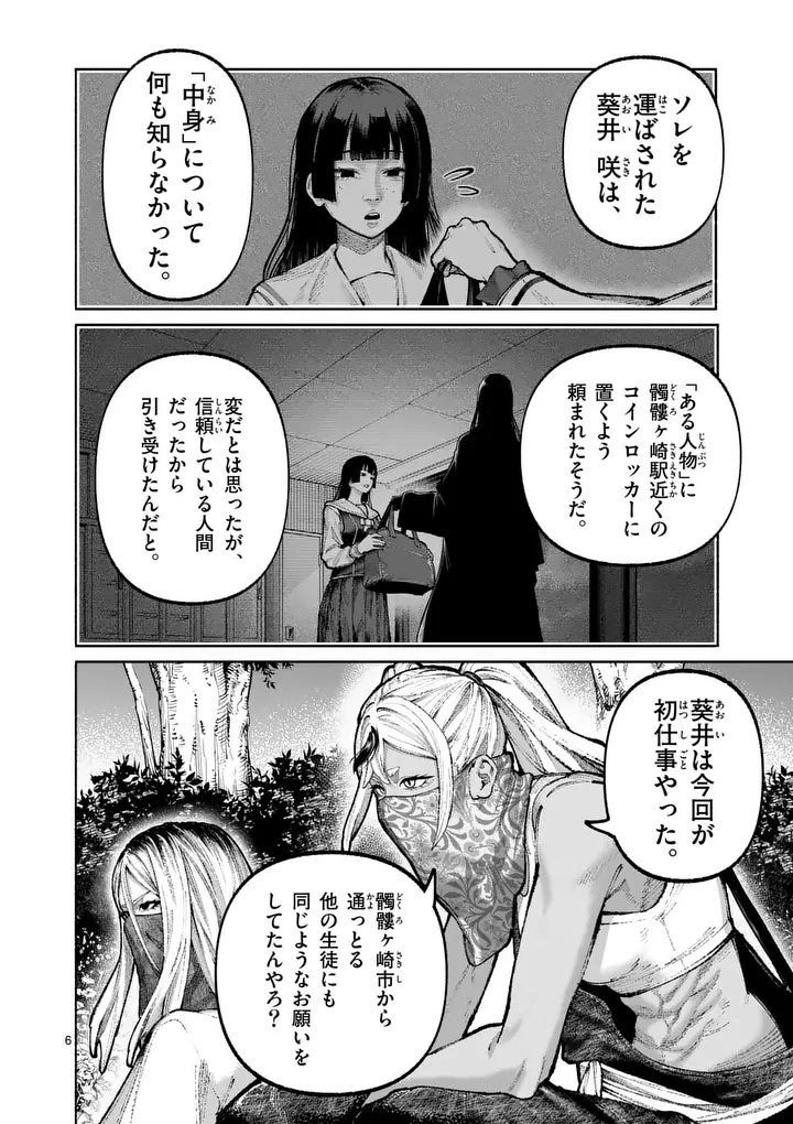 Blue Ursus Chapter 39 6ページ