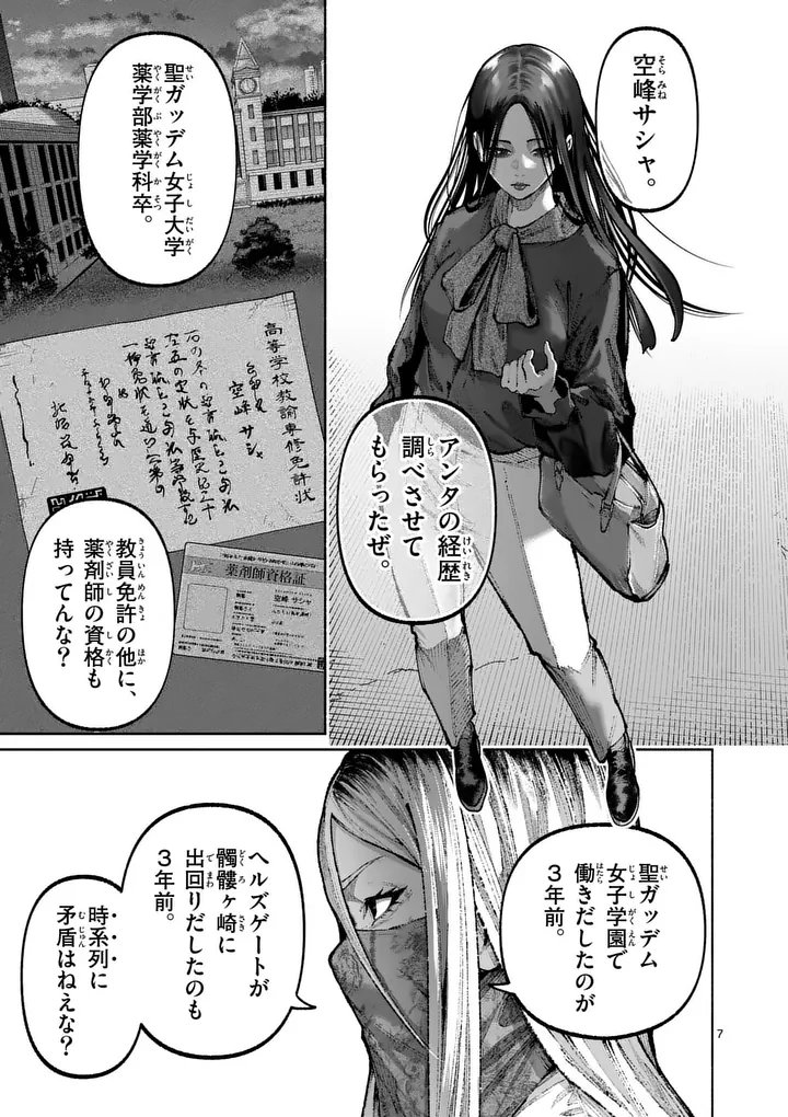 Blue Ursus Chapter 39 7ページ