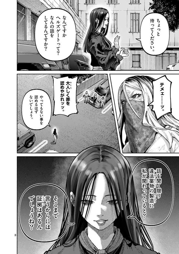 Blue Ursus Chapter 39 8ページ
