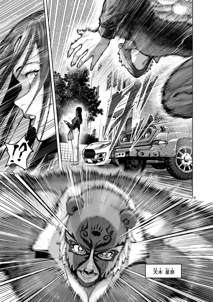Blue Ursus Chapter 39 9ページ