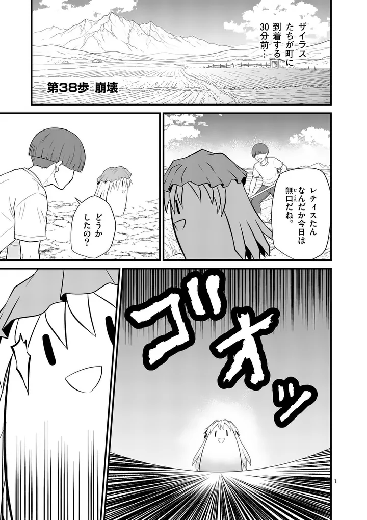 Kingdom of Bravery Chapter 38 1ページ