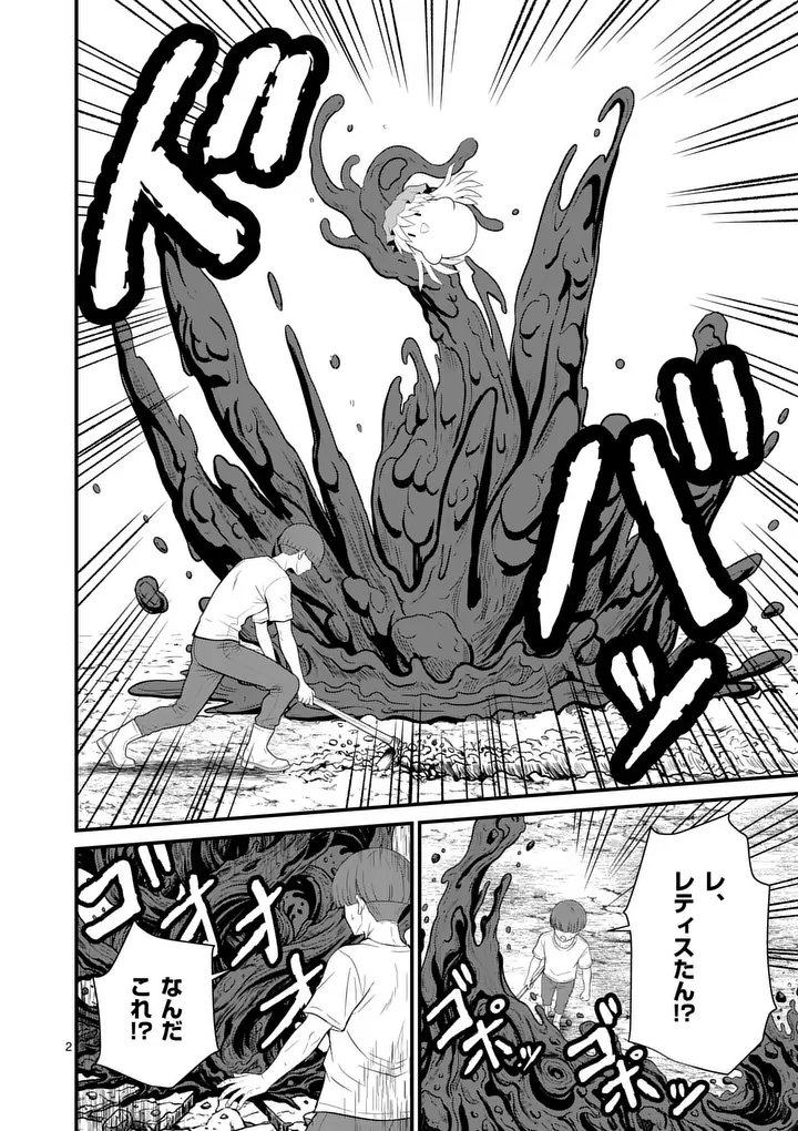 Kingdom of Bravery Chapter 38 2ページ