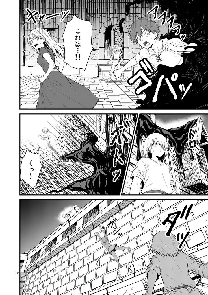 Kingdom of Bravery Chapter 38 12ページ