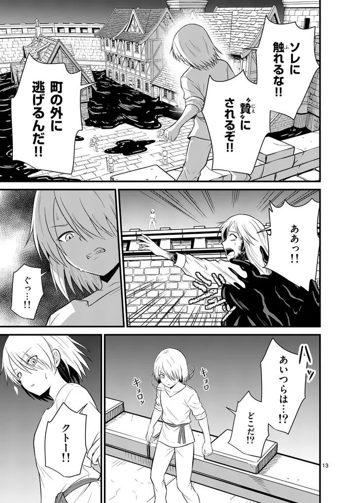Kingdom of Bravery Chapter 38 13ページ