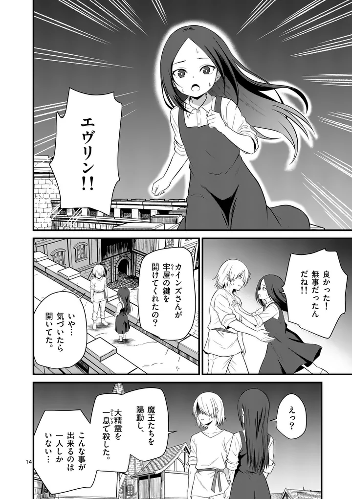 Kingdom of Bravery Chapter 38 14ページ