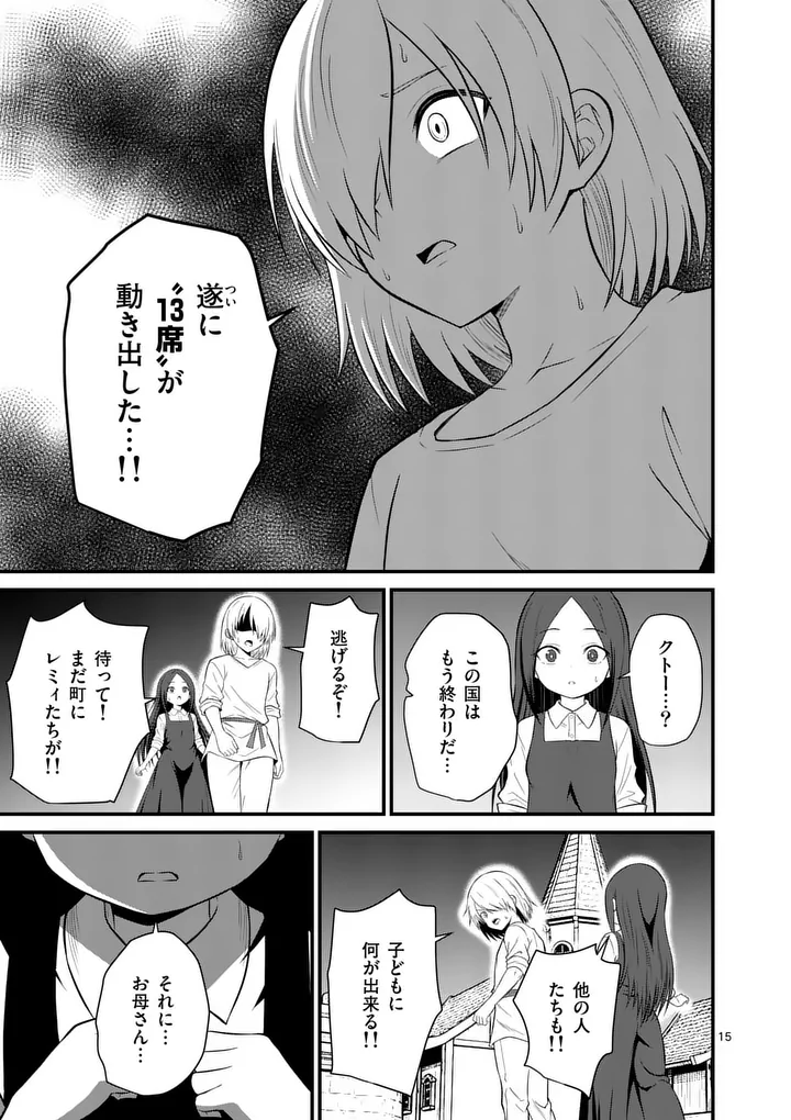 Kingdom of Bravery Chapter 38 15ページ