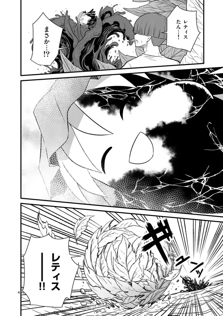 Kingdom of Bravery Chapter 38 4ページ