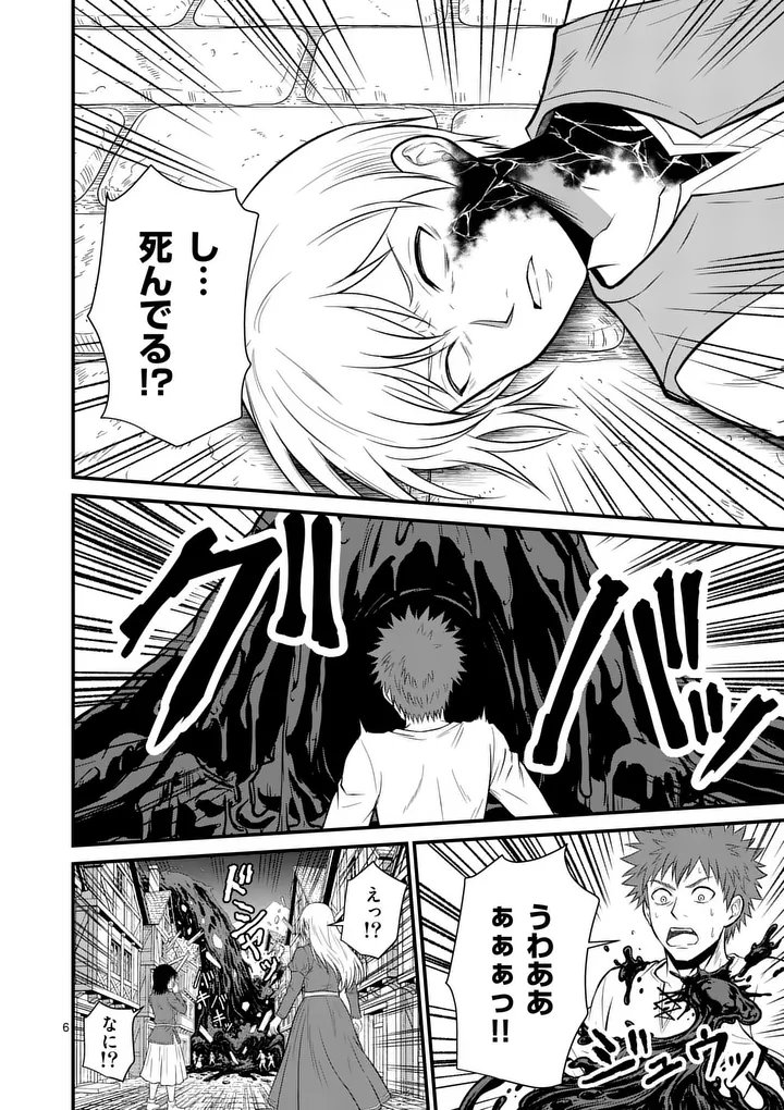 Kingdom of Bravery Chapter 38 6ページ