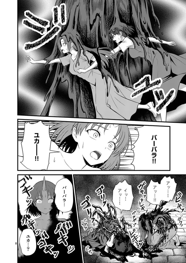Kingdom of Bravery Chapter 38 8ページ
