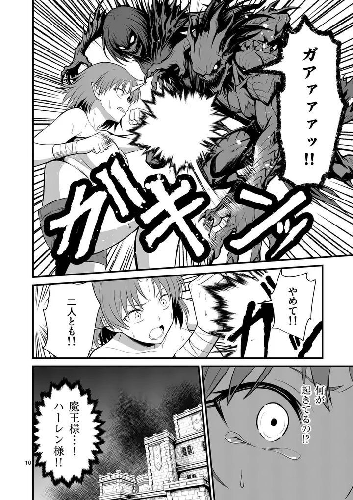 Kingdom of Bravery Chapter 38 10ページ