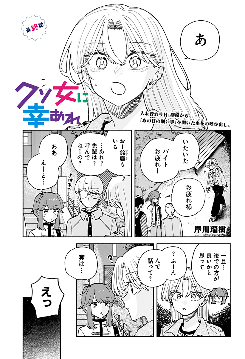 Kuso Onna ni Sachiare Chapter 106 1ページ