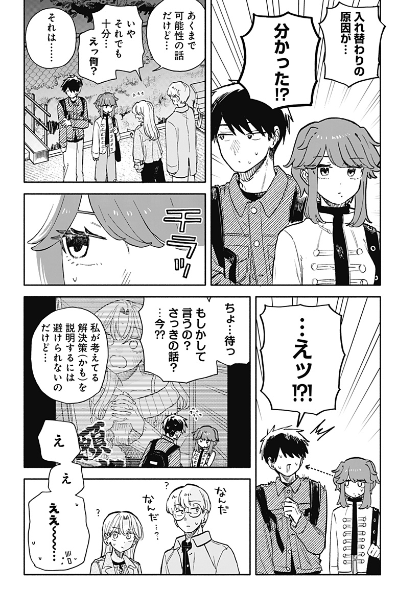 Kuso Onna ni Sachiare Chapter 106 2ページ