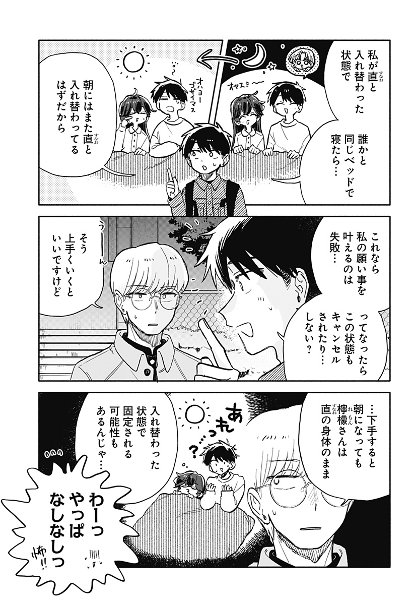 Kuso Onna ni Sachiare Chapter 106 11ページ