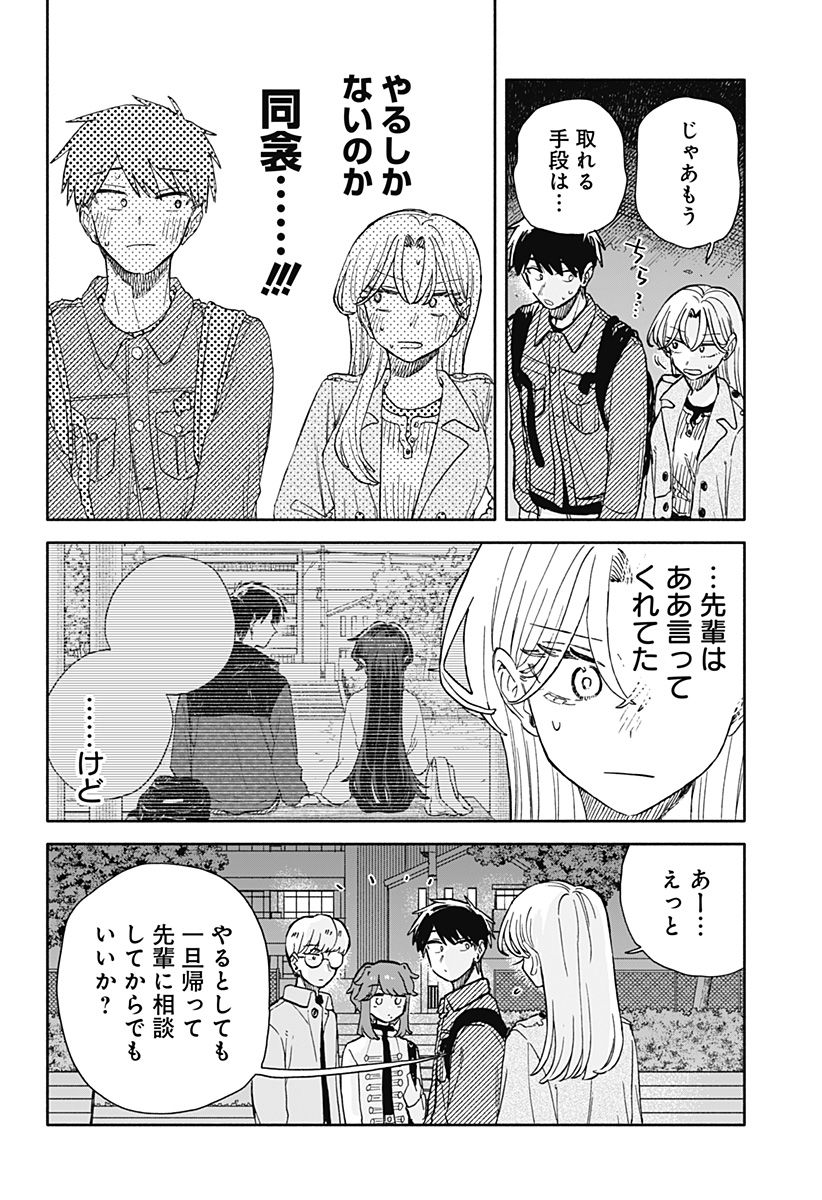 Kuso Onna ni Sachiare Chapter 106 12ページ