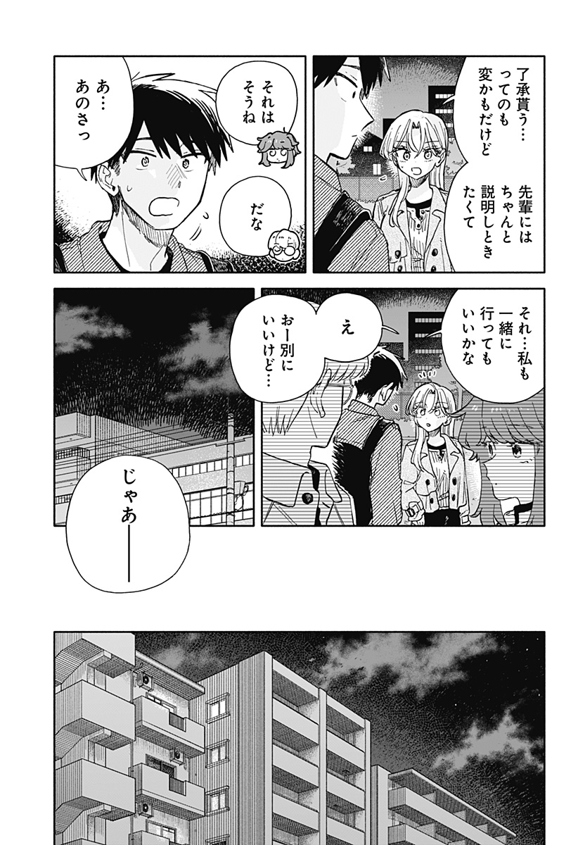 Kuso Onna ni Sachiare Chapter 106 13ページ