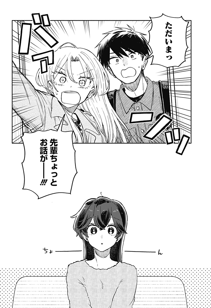 Kuso Onna ni Sachiare Chapter 106 14ページ