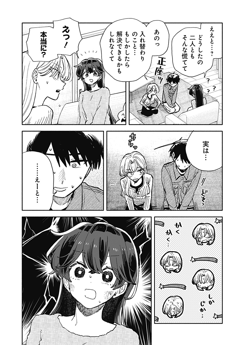 Kuso Onna ni Sachiare Chapter 106 15ページ