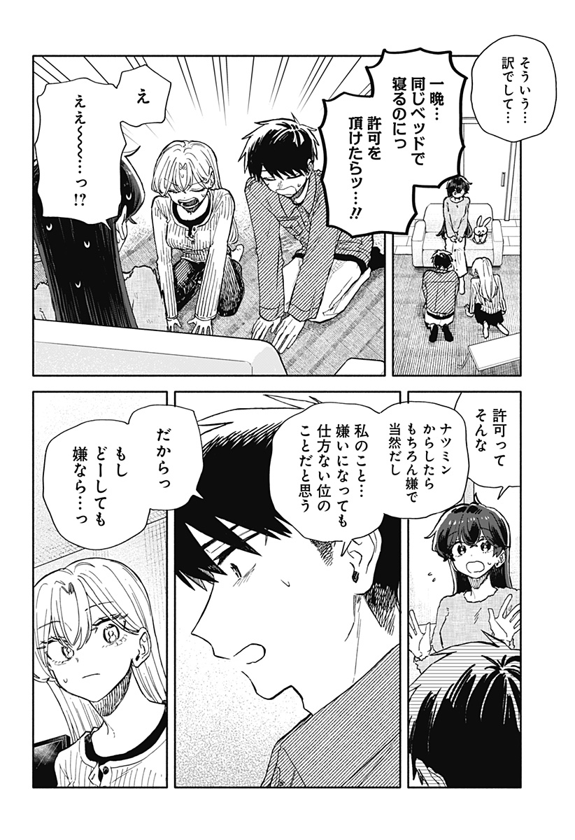Kuso Onna ni Sachiare Chapter 106 16ページ