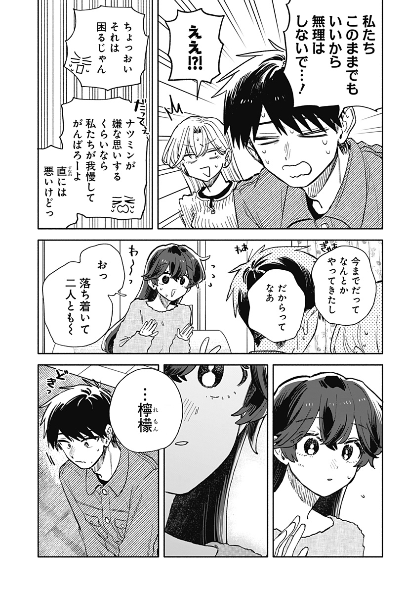 Kuso Onna ni Sachiare Chapter 106 17ページ