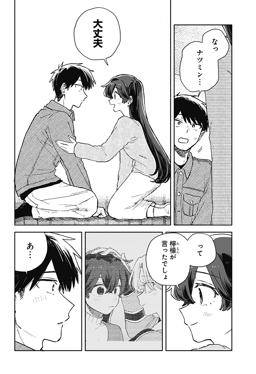 Kuso Onna ni Sachiare Chapter 106 18ページ