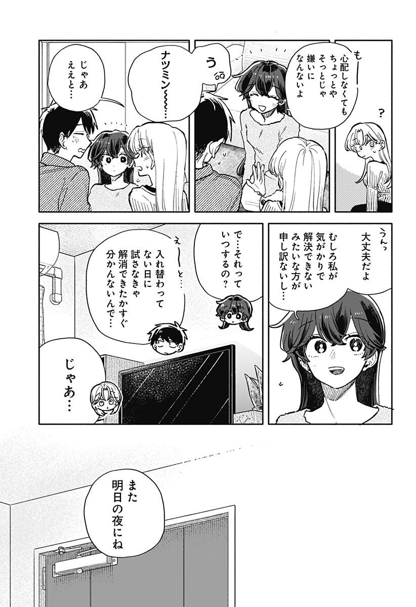 Kuso Onna ni Sachiare Chapter 106 19ページ