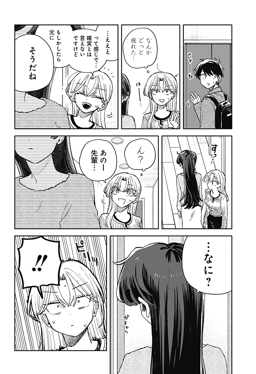 Kuso Onna ni Sachiare Chapter 106 20ページ