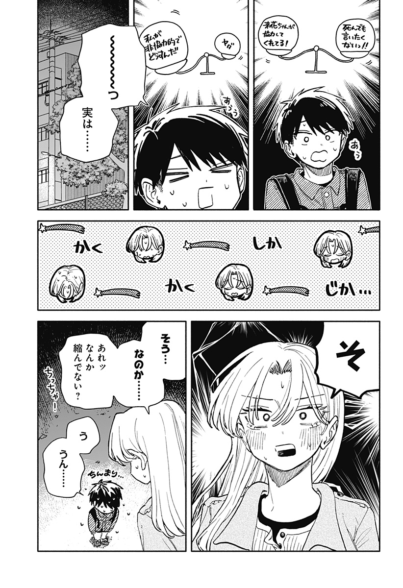 Kuso Onna ni Sachiare Chapter 106 3ページ
