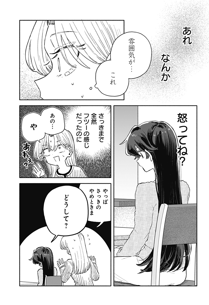 Kuso Onna ni Sachiare Chapter 106 21ページ