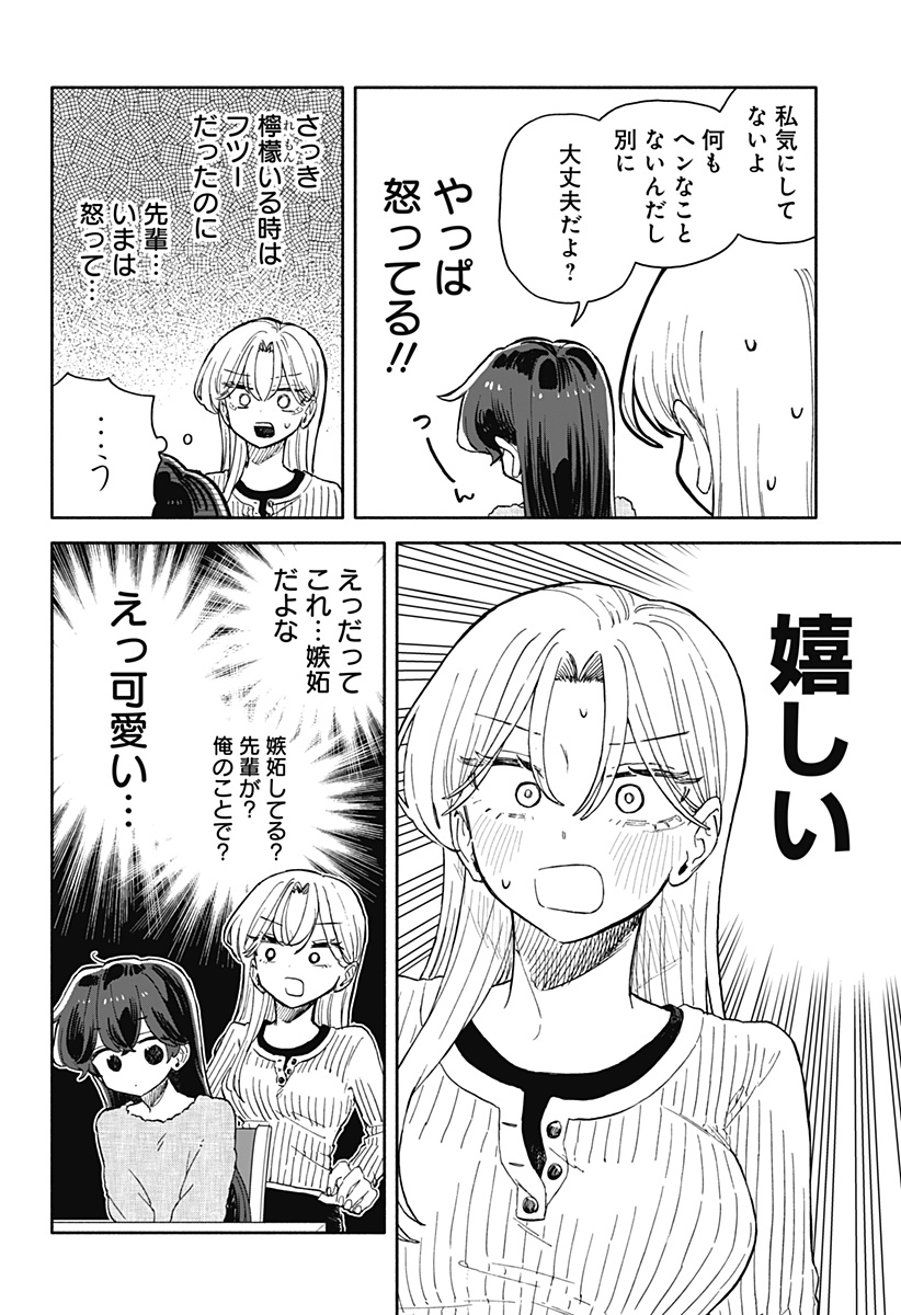 Kuso Onna ni Sachiare Chapter 106 22ページ