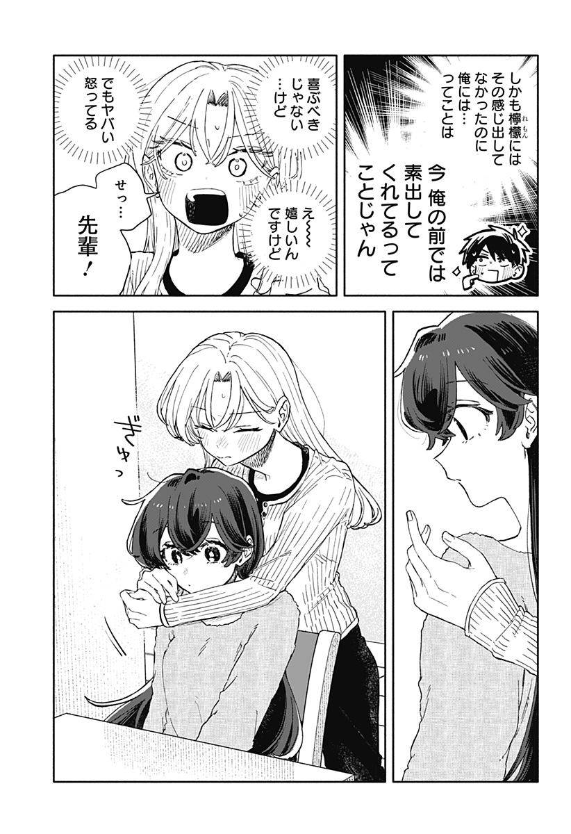 Kuso Onna ni Sachiare Chapter 106 23ページ