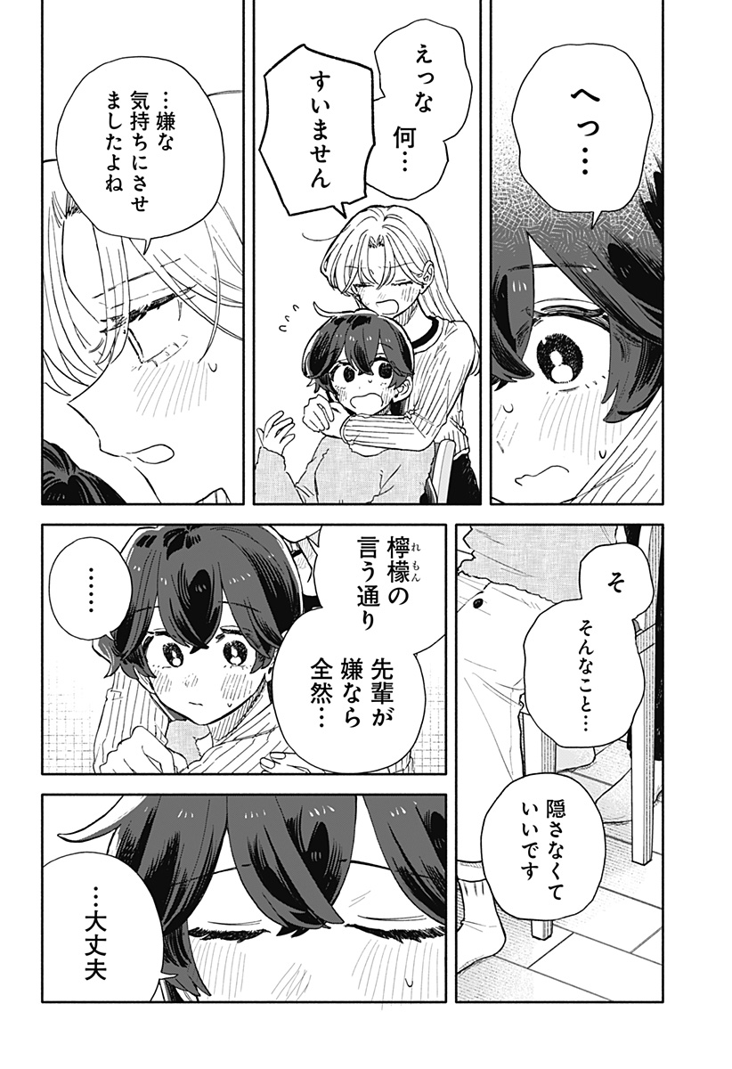 Kuso Onna ni Sachiare Chapter 106 24ページ