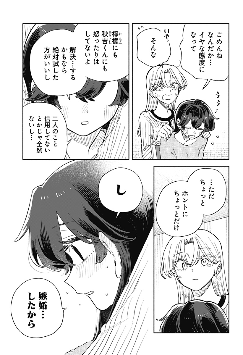 Kuso Onna ni Sachiare Chapter 106 25ページ
