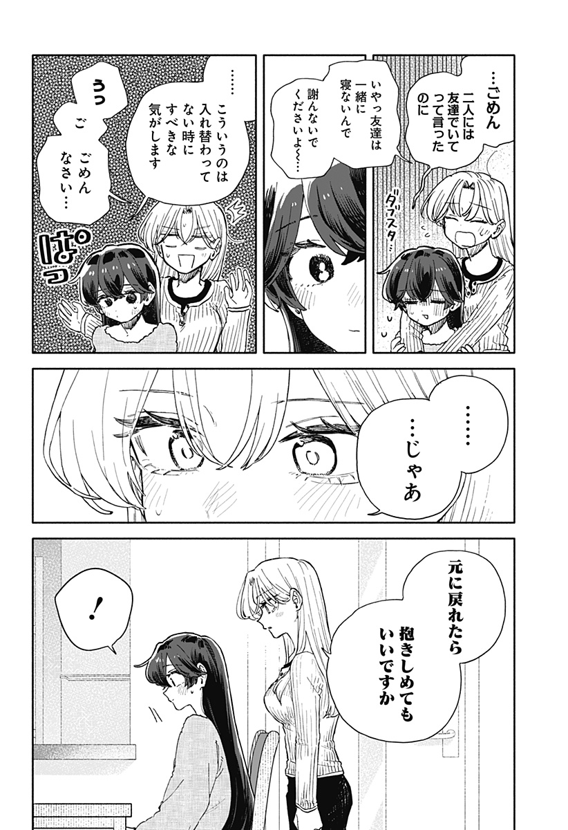 Kuso Onna ni Sachiare Chapter 106 26ページ