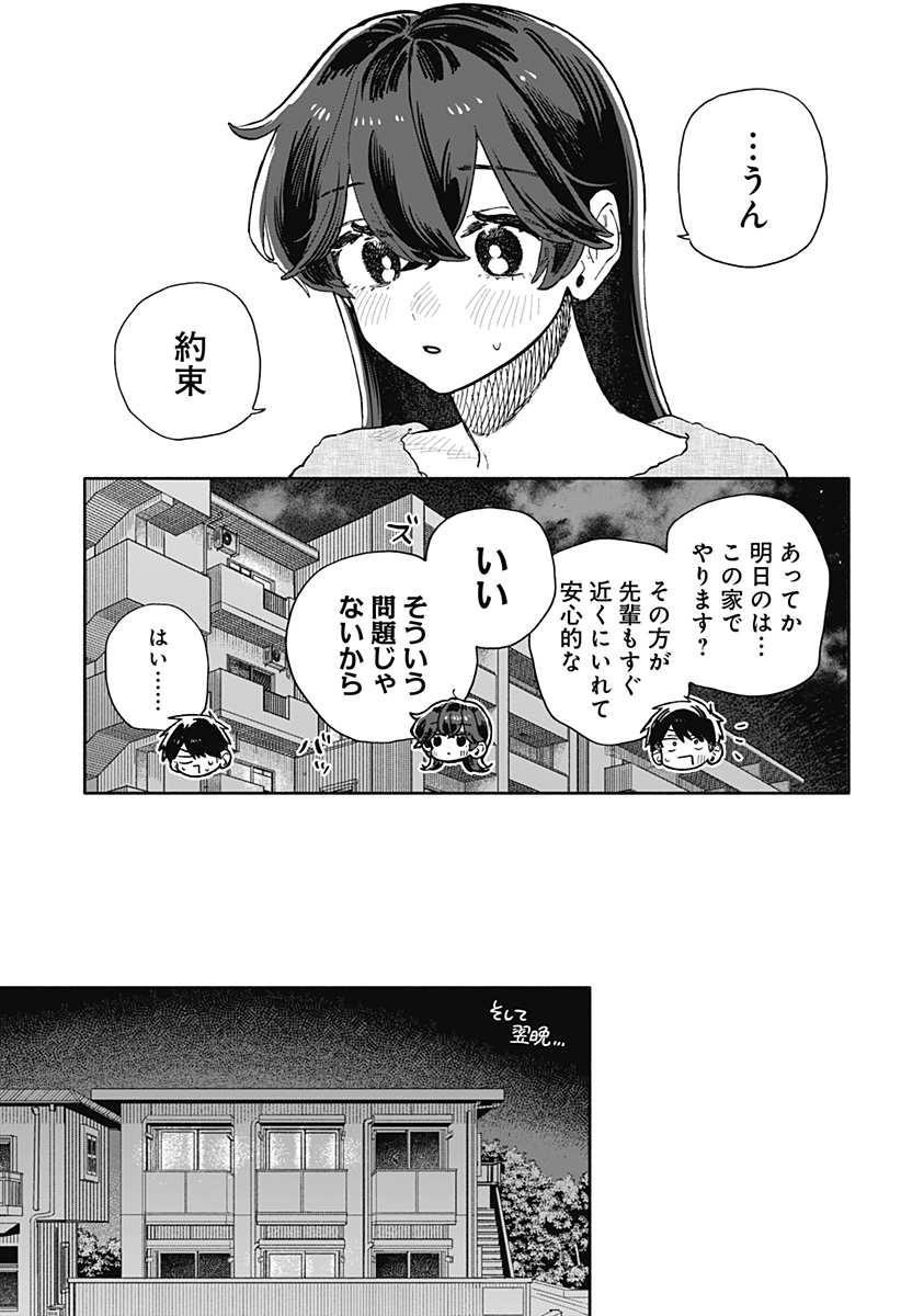 Kuso Onna ni Sachiare Chapter 106 27ページ