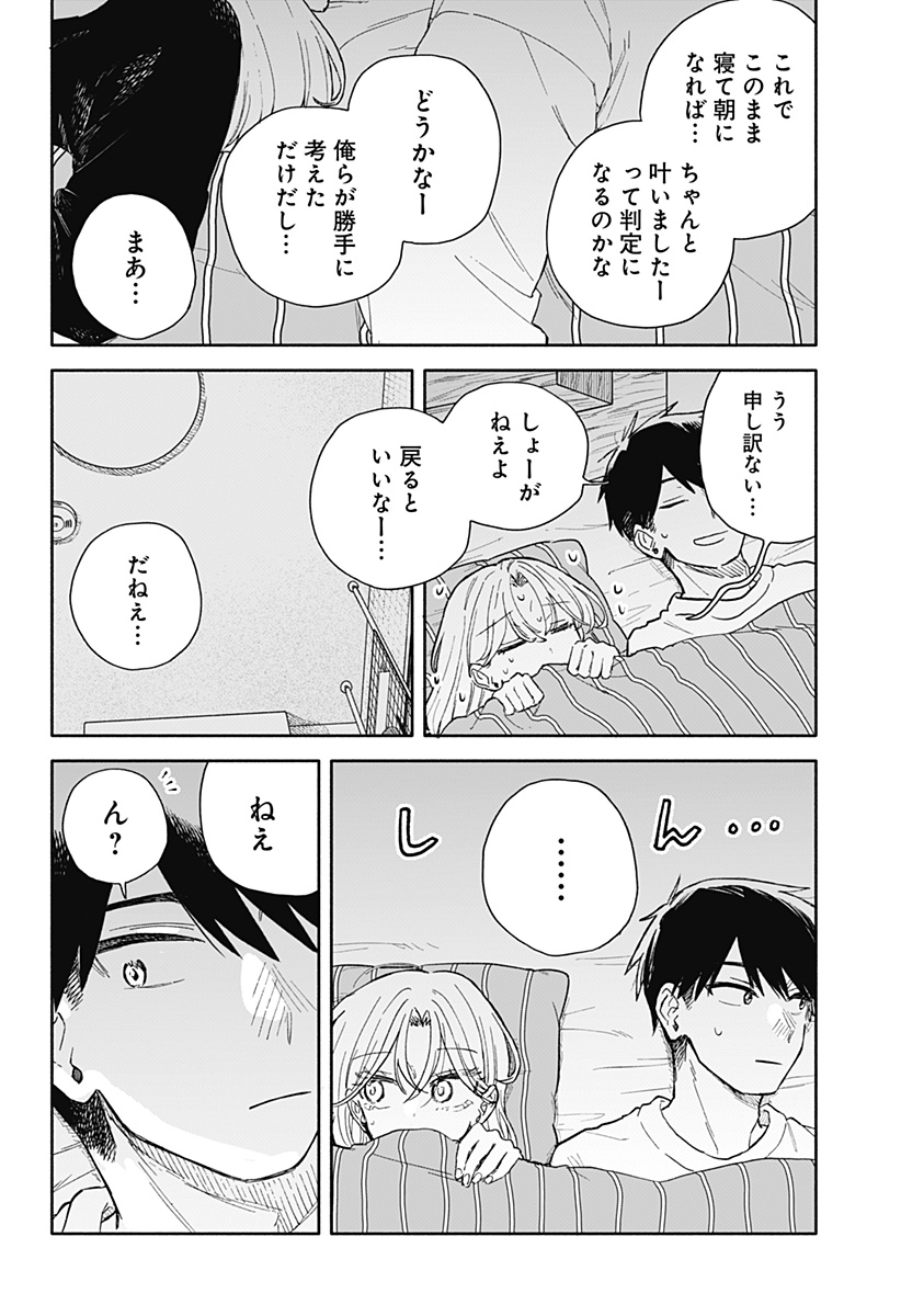 Kuso Onna ni Sachiare Chapter 106 30ページ