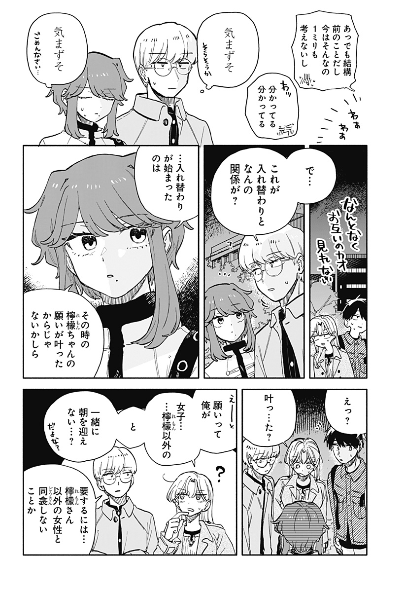Kuso Onna ni Sachiare Chapter 106 4ページ