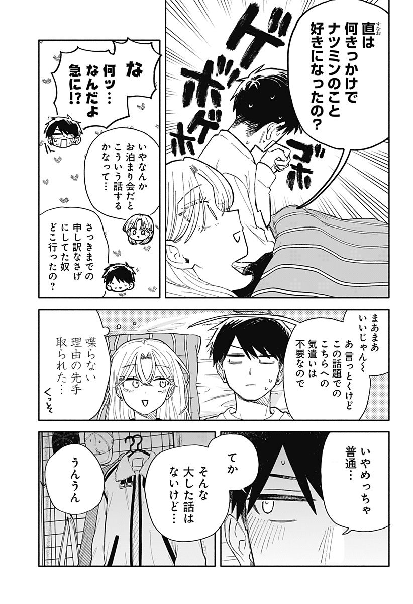 Kuso Onna ni Sachiare Chapter 106 31ページ