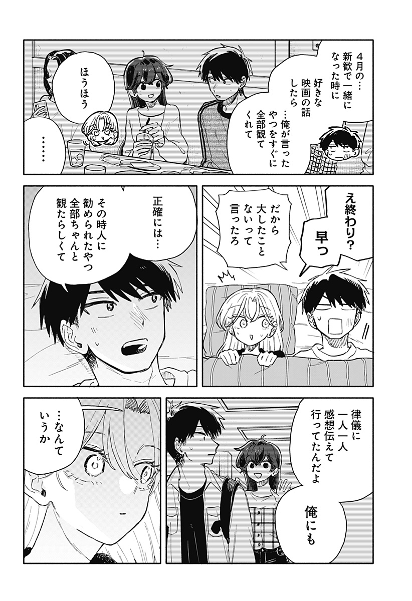Kuso Onna ni Sachiare Chapter 106 32ページ
