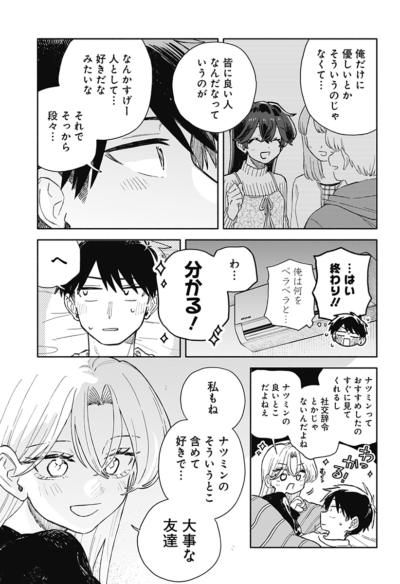 Kuso Onna ni Sachiare Chapter 106 33ページ