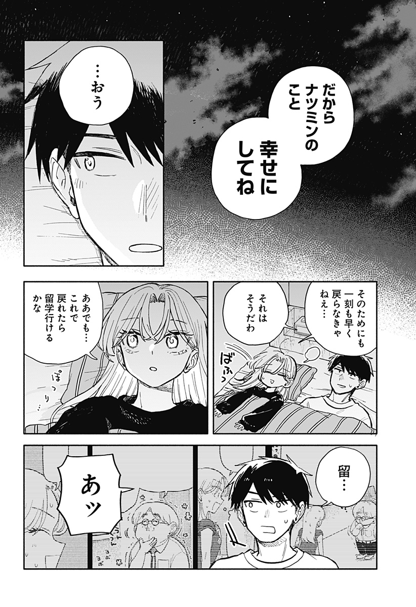 Kuso Onna ni Sachiare Chapter 106 34ページ