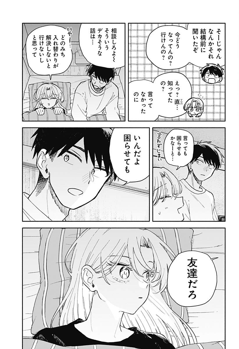 Kuso Onna ni Sachiare Chapter 106 35ページ