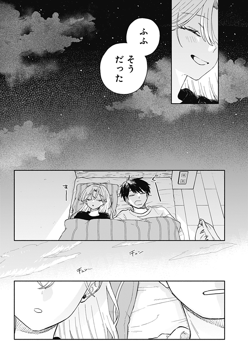 Kuso Onna ni Sachiare Chapter 106 36ページ