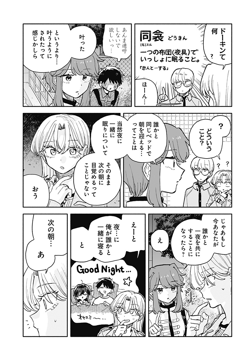 Kuso Onna ni Sachiare Chapter 106 5ページ