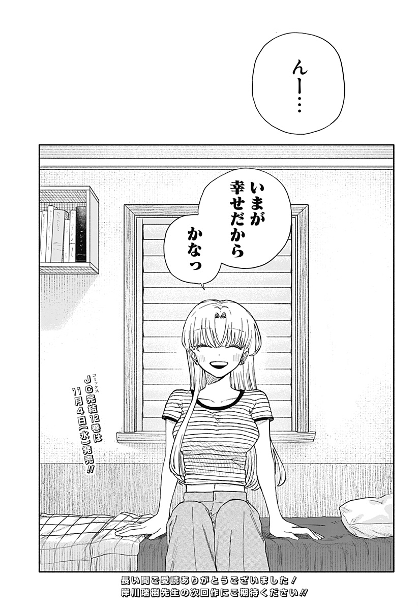 Kuso Onna ni Sachiare Chapter 106 41ページ