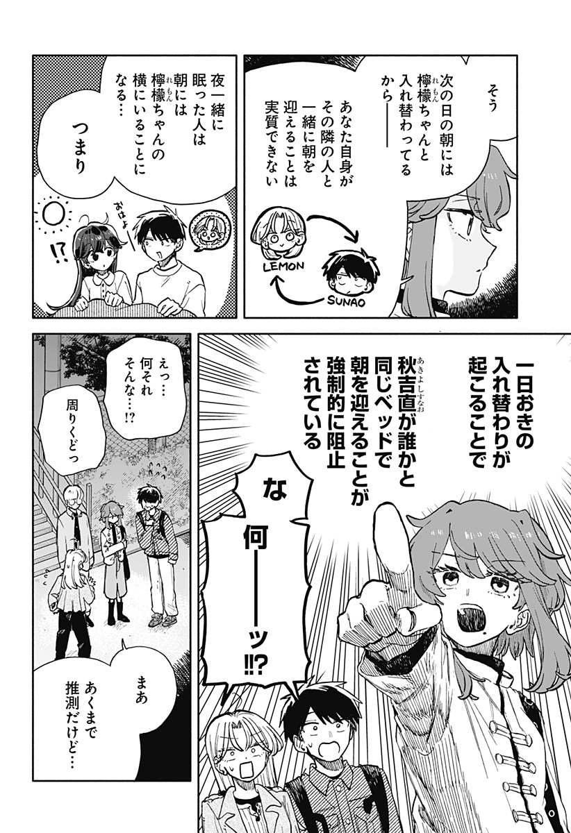 Kuso Onna ni Sachiare Chapter 106 6ページ