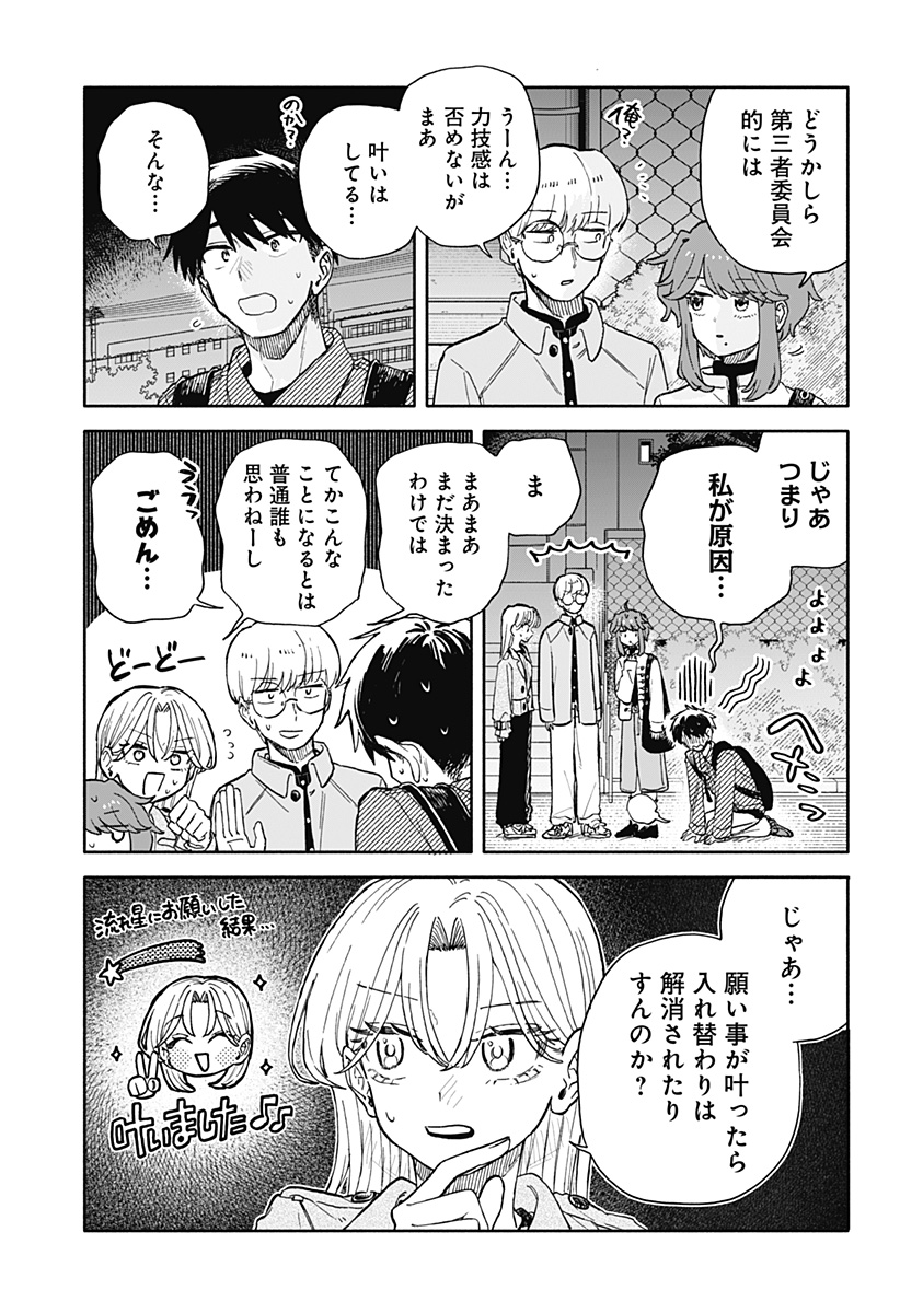 Kuso Onna ni Sachiare Chapter 106 7ページ