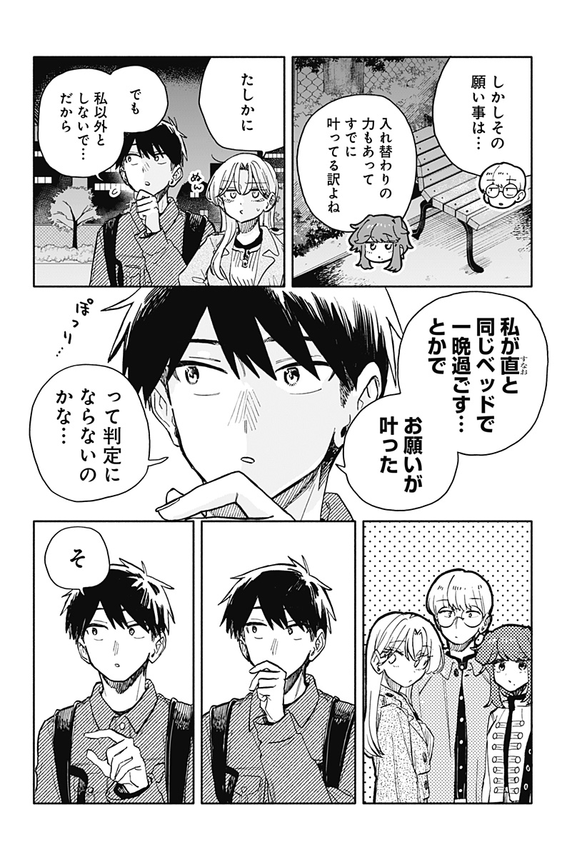 Kuso Onna ni Sachiare Chapter 106 8ページ