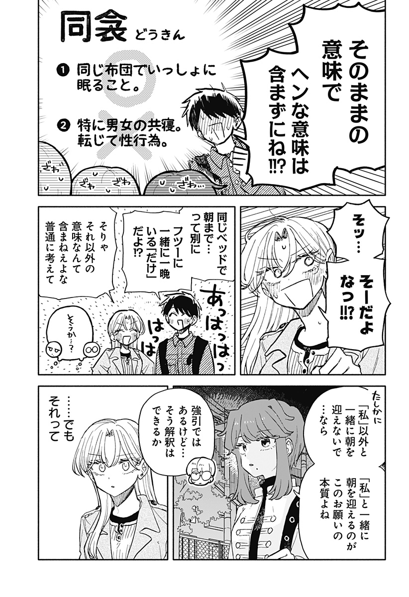 Kuso Onna ni Sachiare Chapter 106 9ページ
