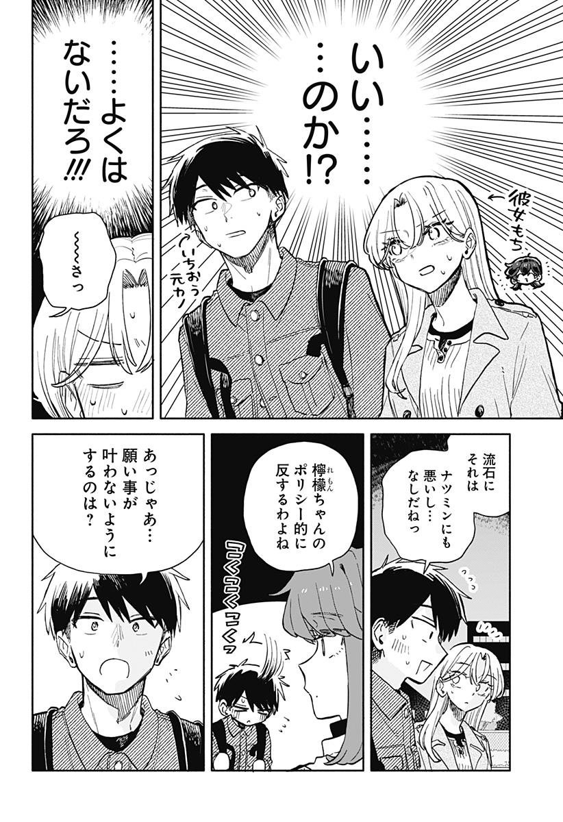 Kuso Onna ni Sachiare Chapter 106 10ページ