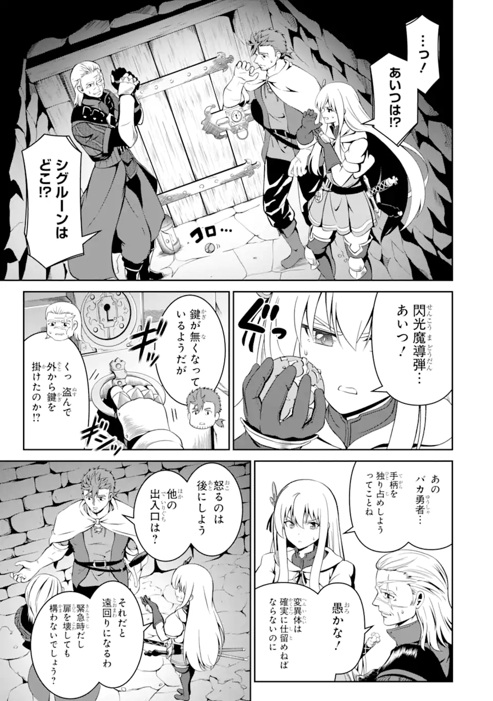 Ossan Boukensha no Okureta Eiyuutan Chapter 9.4 1ページ